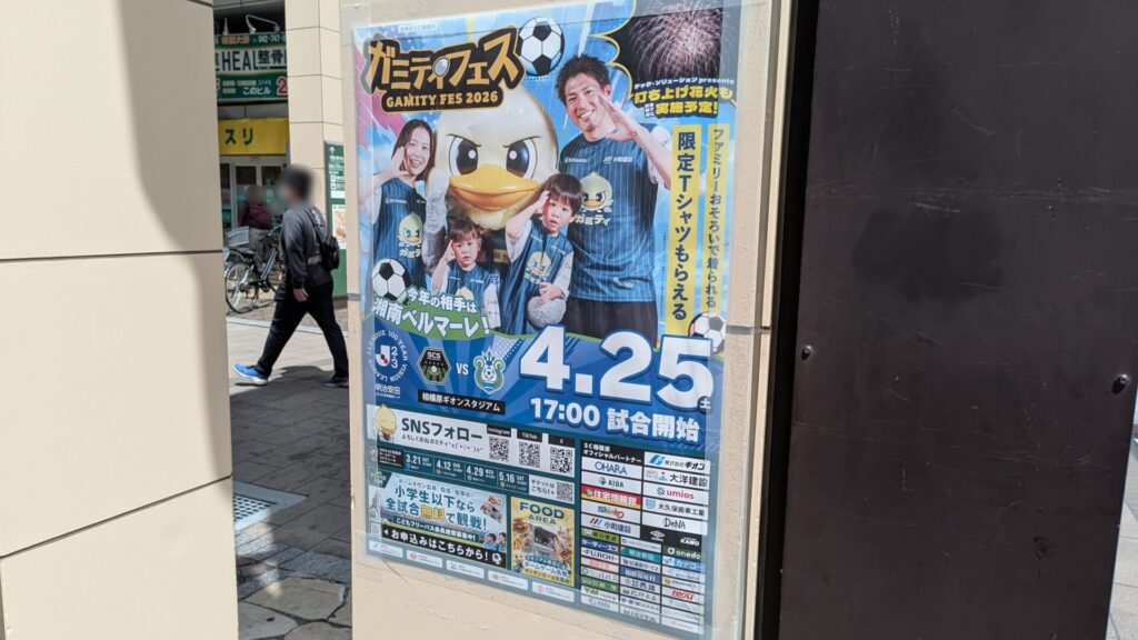 4月25日（土）、SC相模原のイベント ”ガミティフェス” が開催です。01