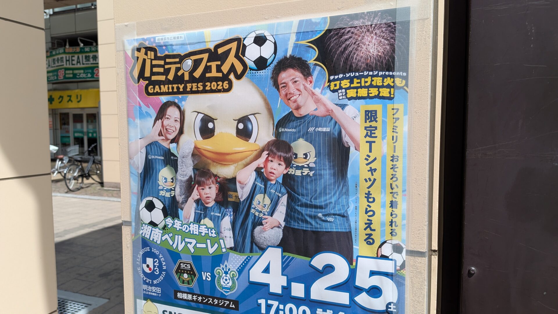 4月25日（土）、SC相模原のイベント ”ガミティフェス” が開催です。02