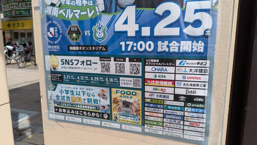 4月25日（土）、SC相模原のイベント ”ガミティフェス” が開催です。03