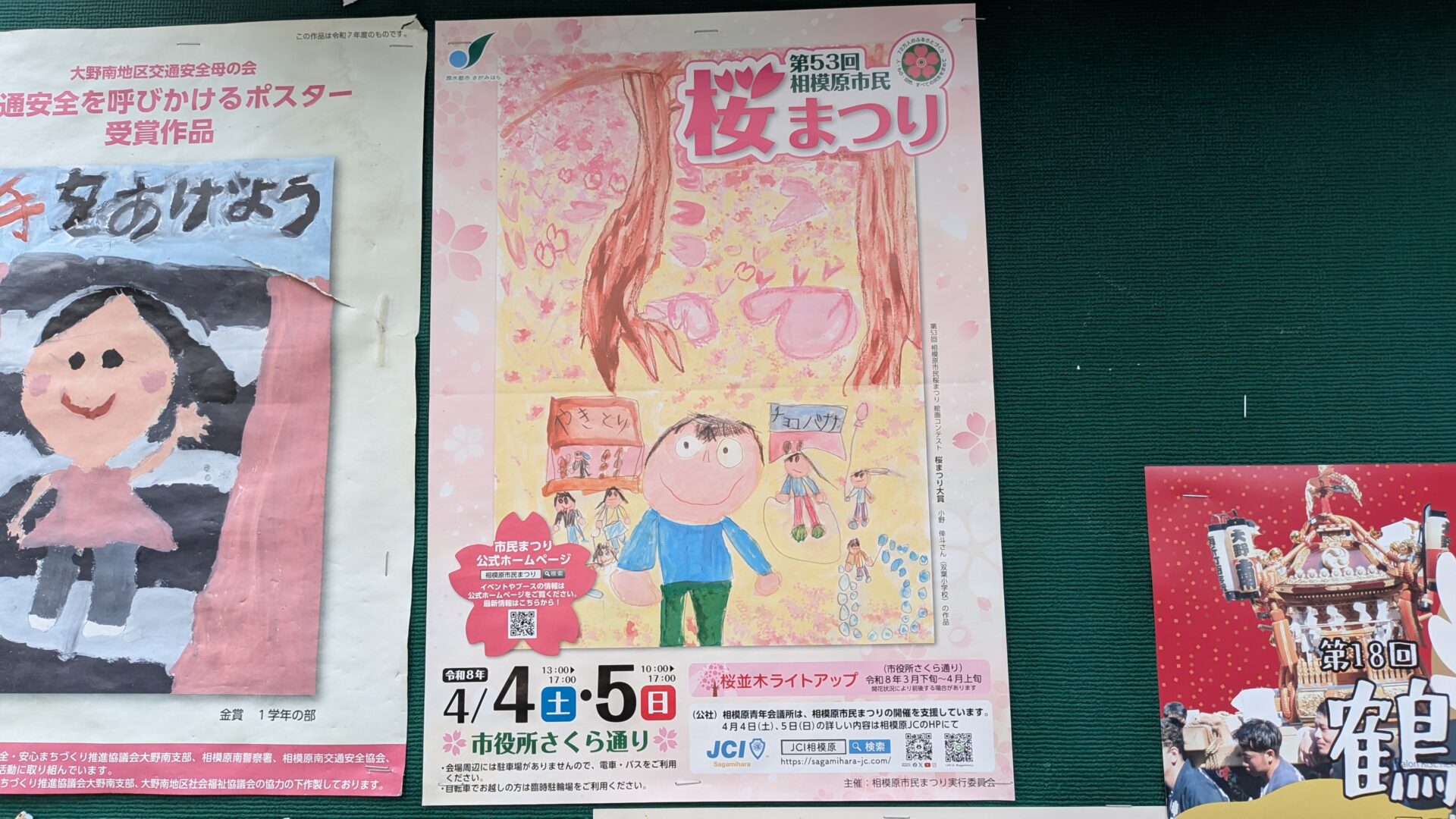 第53回 ”相模原市民桜まつり” が開催されます。01