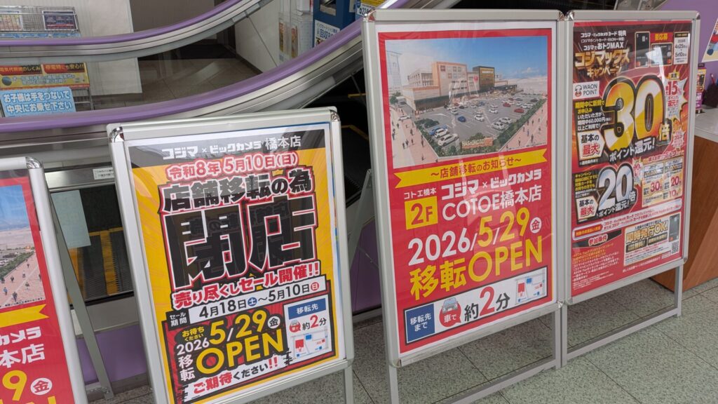 「COTOE 橋本」の開業日が5月29日（金）で決定しました。06