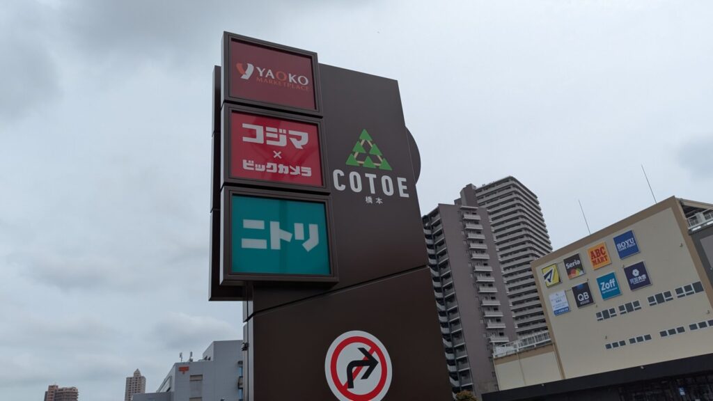 建設中の橋本の新商業施設の名称は「COTOE」橋本店に。08