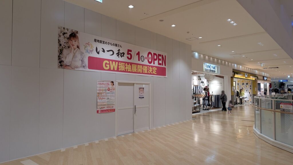 アリオ橋本のきもの屋「いつ和」さん、5月1日（金）に移転先でOPENです。03