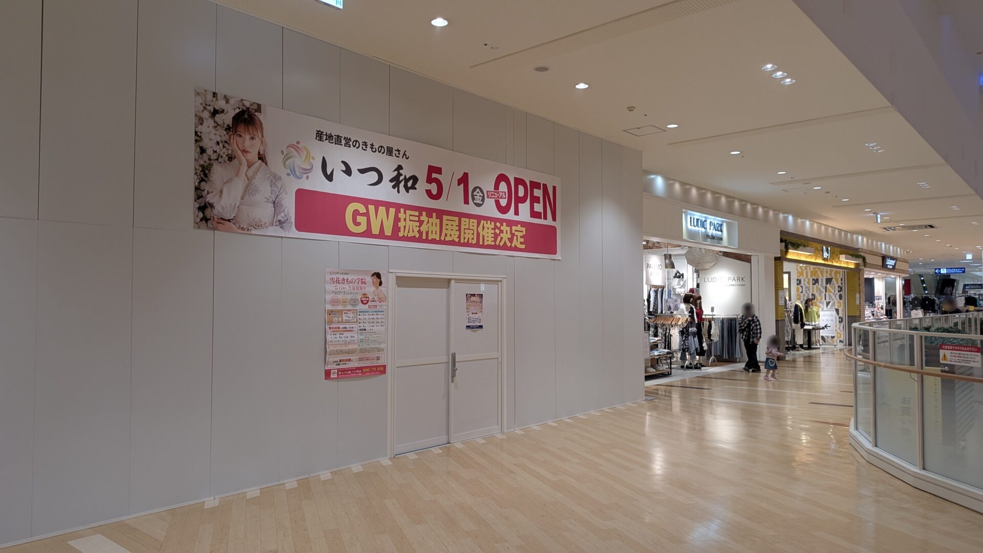 アリオ橋本のきもの屋「いつ和」さん、5月1日（金）に移転先でOPENです。03