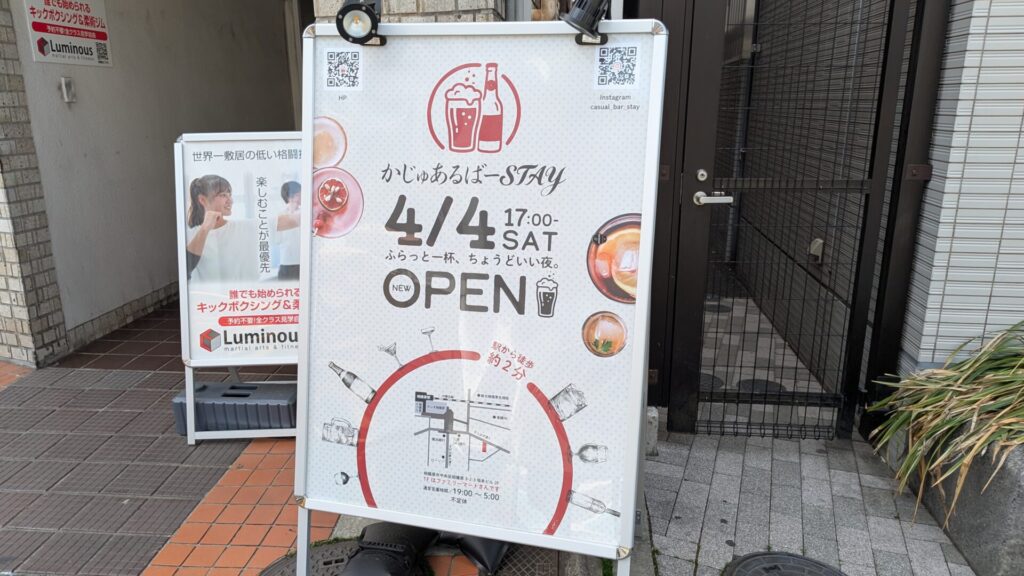 相模原駅近く、4/4(土)にOPENされた「かじゅあるばーSTAY」さん。03