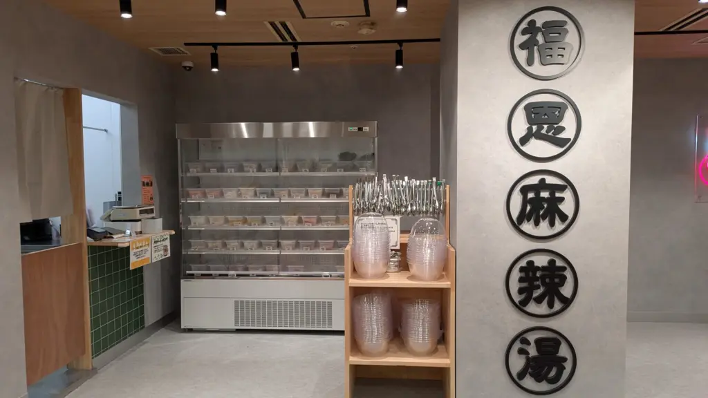 イオン橋本1Fに「福恩麻辣湯」さんがOPENです。05