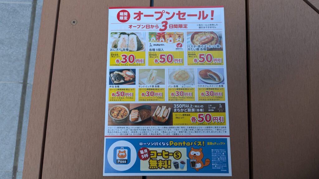 「ローソン」相模大野クロス店さん、4月2日（木）OPENです。03