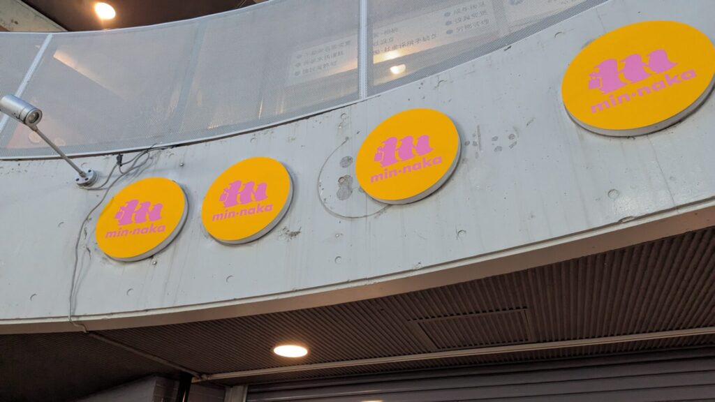 オダサガに噂のコンビ二「ミンナカ」さんがOPEN予定。05