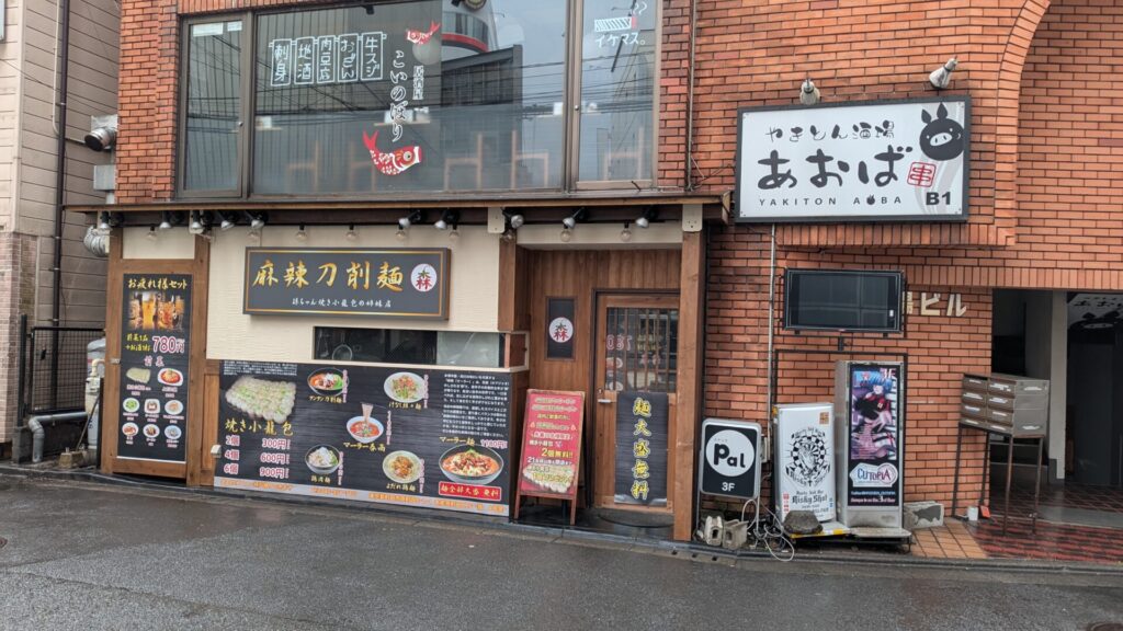 町田に「麻辣刀削麵 森」さんというお店がOPEN予定です。01