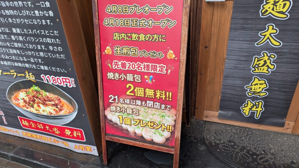 町田に「麻辣刀削麵 森」さんというお店がOPEN予定です。03