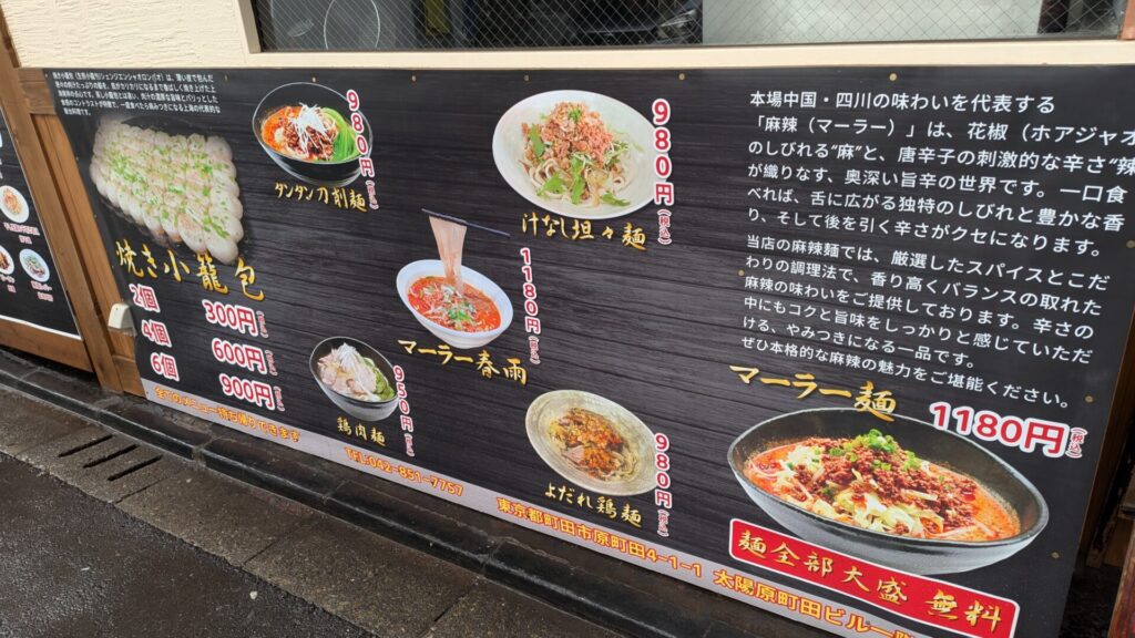 町田に「麻辣刀削麵 森」さんというお店がOPEN予定です。04