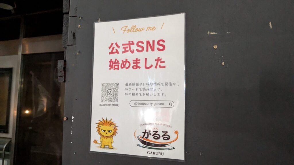 北海道スープカレーのお店「がるる」さんが4月8日（水）、オダサガにOPENです。03