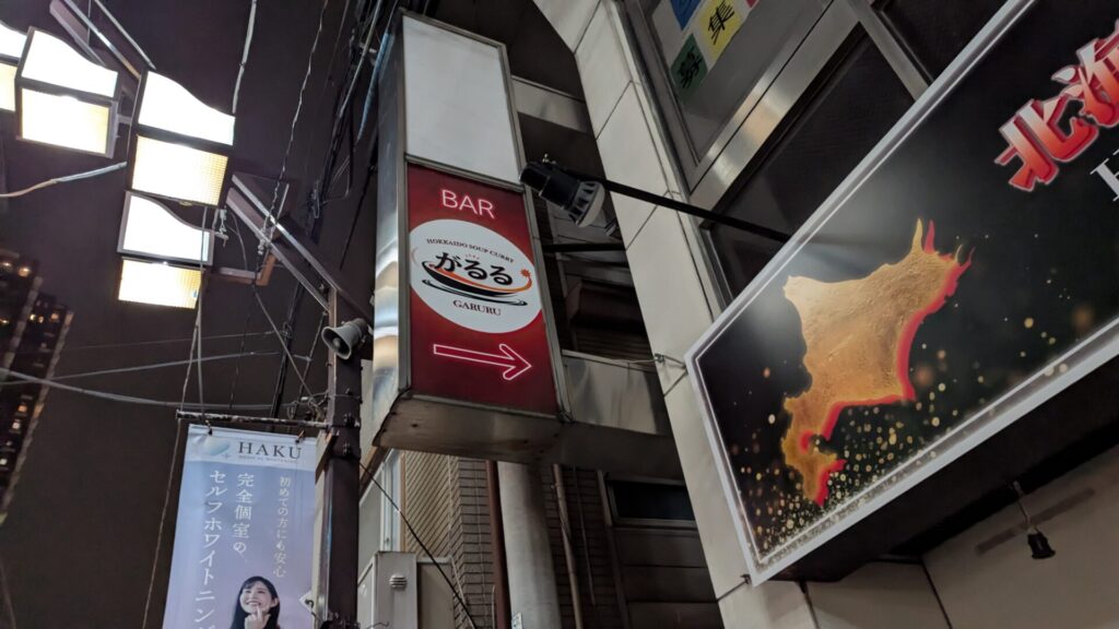 北海道スープカレーのお店「がるる」さんが4月8日（水）、オダサガにOPENです。04