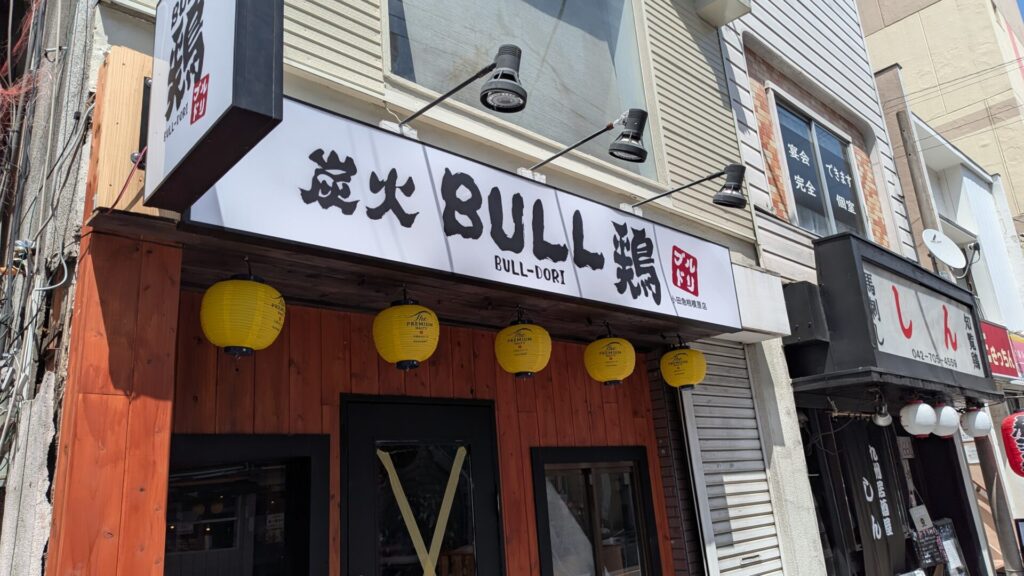 「炭火BULL鶏」小田急相模原店さんが4/21（火）OPENです。03