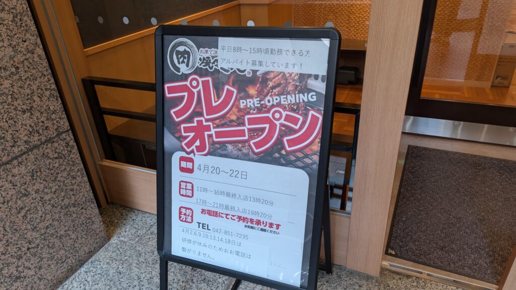 「焼肉きんぐ」町田駅前店さん、4月23日（木）にOPENです。06