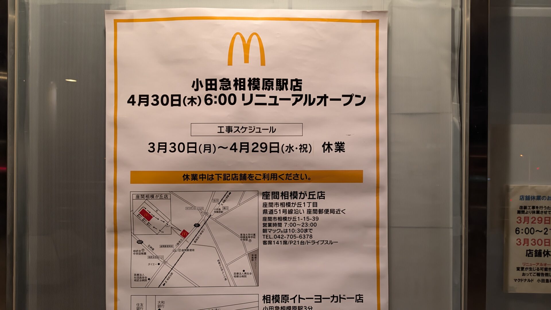 オダサガ駅前のマックさん、4/30（木）リニューアルOPEN!! 03
