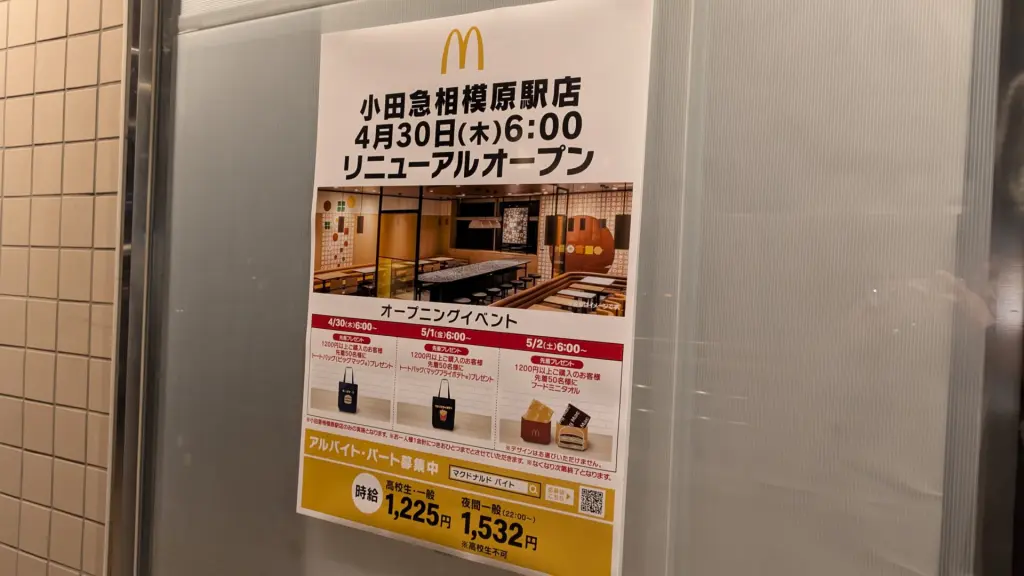 オダサガ駅前のマックさん、4/30（木）リニューアルOPEN!! 04