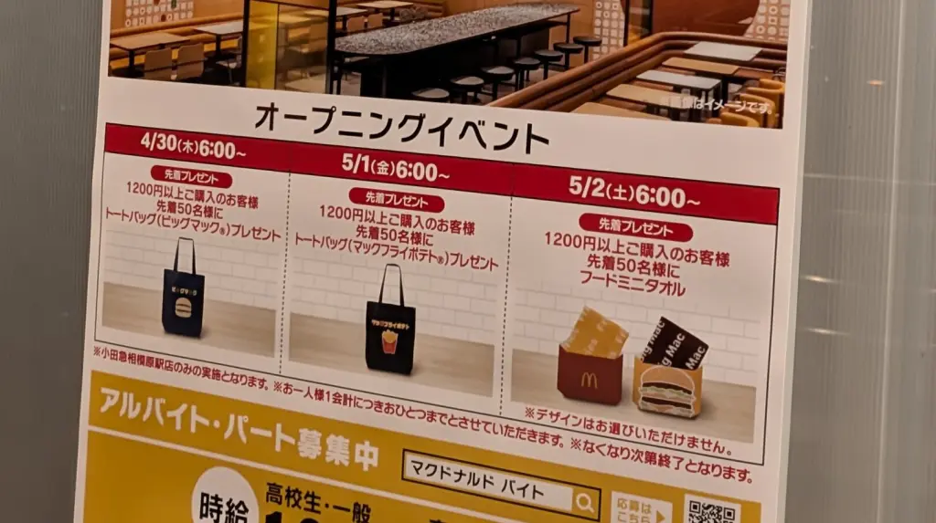 オダサガ駅前のマックさん、4/30（木）リニューアルOPEN!! 05