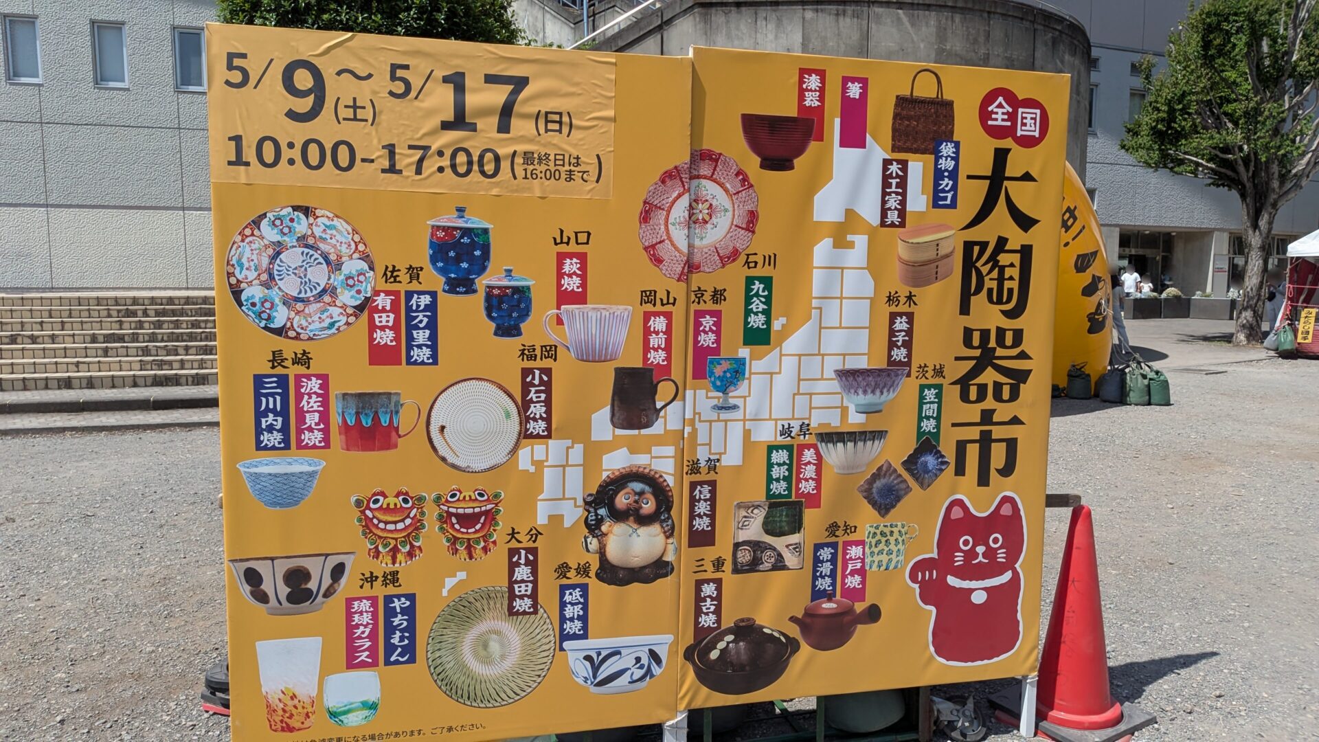 5月17日（日）まで淵野辺公園で開催している ”大陶器市”。03