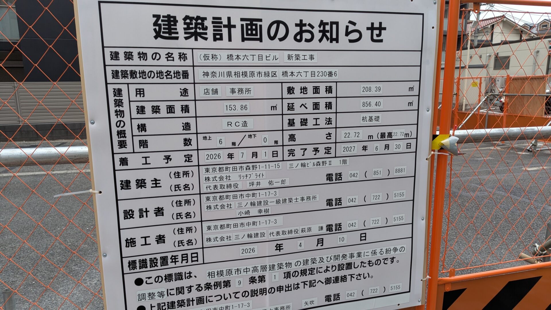 橋本に新しいビルの建設予定看板が出ていました。03