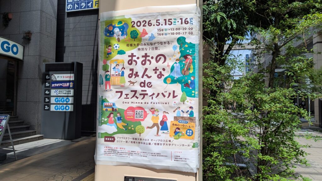 「オーノクロス広場」をメイン会場としたイベント、”おおのみんな de フェスティバル” が開催されます。01