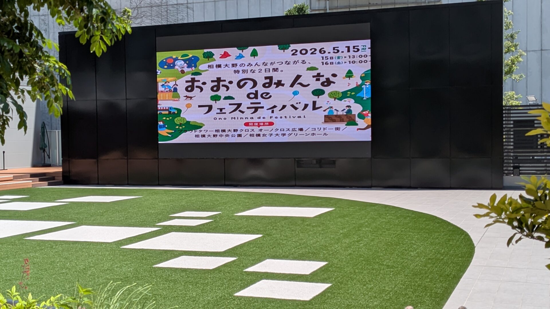 「オーノクロス広場」をメイン会場としたイベント、”おおのみんな de フェスティバル” が開催されます。03
