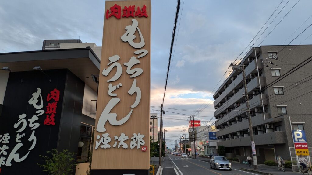 「もっちりうどん源次郎」さんというお店がオダサガ近くにOPENです。01