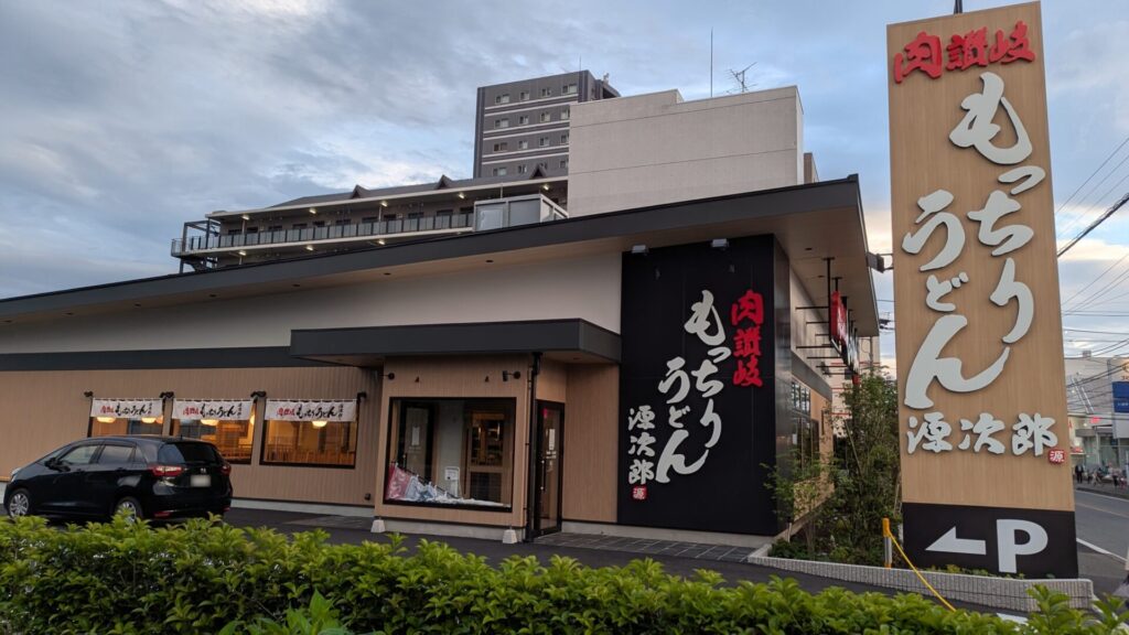 「もっちりうどん源次郎」さんというお店がオダサガ近くにOPENです。03