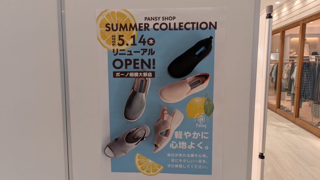 ボーノ相模大野のリニューアルに向けた動き。06