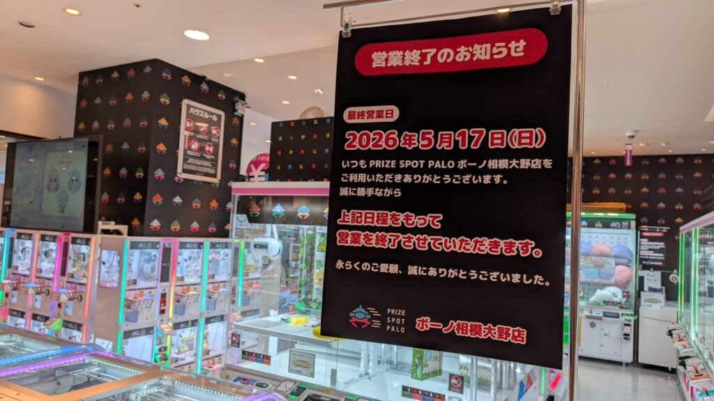 ボーノ相模大野のリニューアルに向けた動き。11