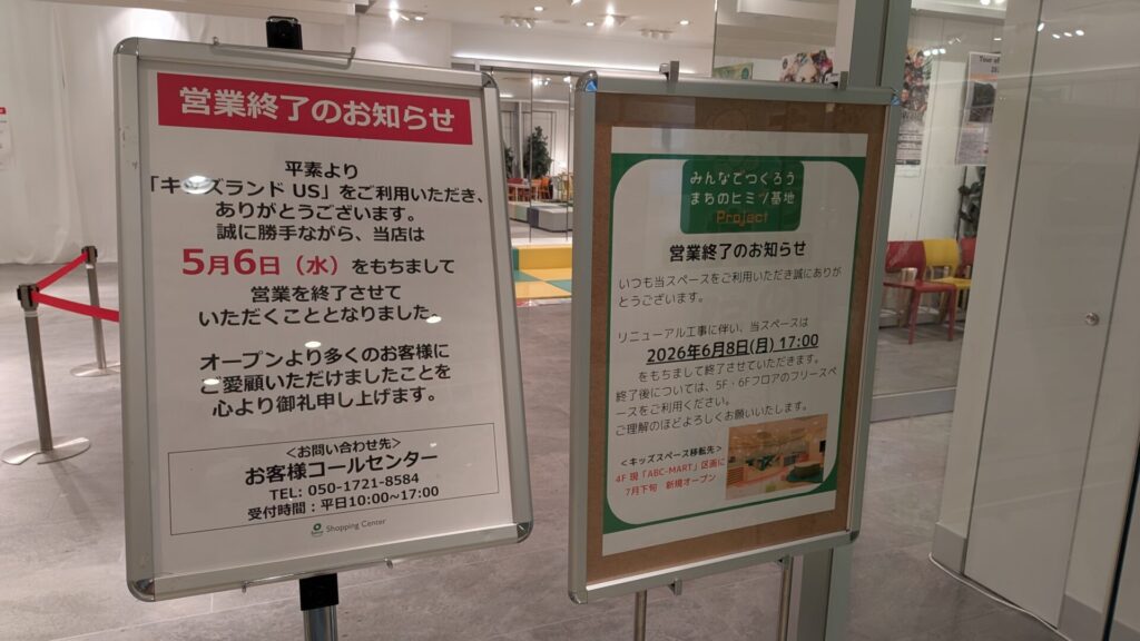 ボーノ相模大野のリニューアルに向けた動き。12