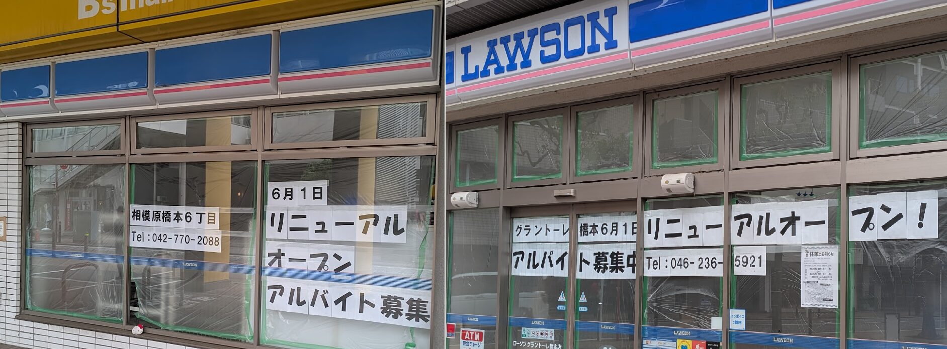 橋本の「ローソンさん2店舗がリニューアルOPEN。