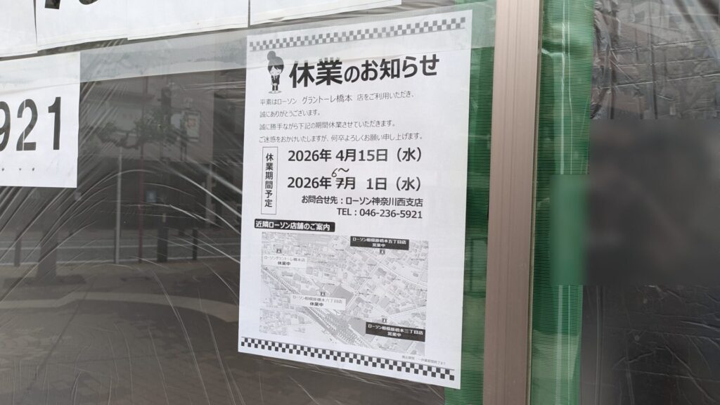 「ローソン」グラントーレ橋本店さんがリニューアルOPEN。03