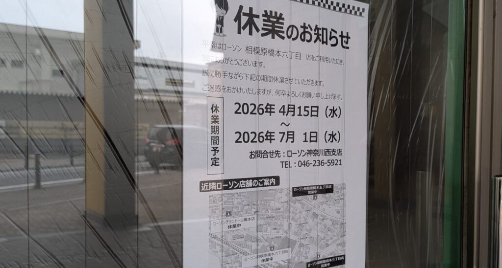 「ローソン」相模原橋本6丁目店さんがリニューアルOPEN。02