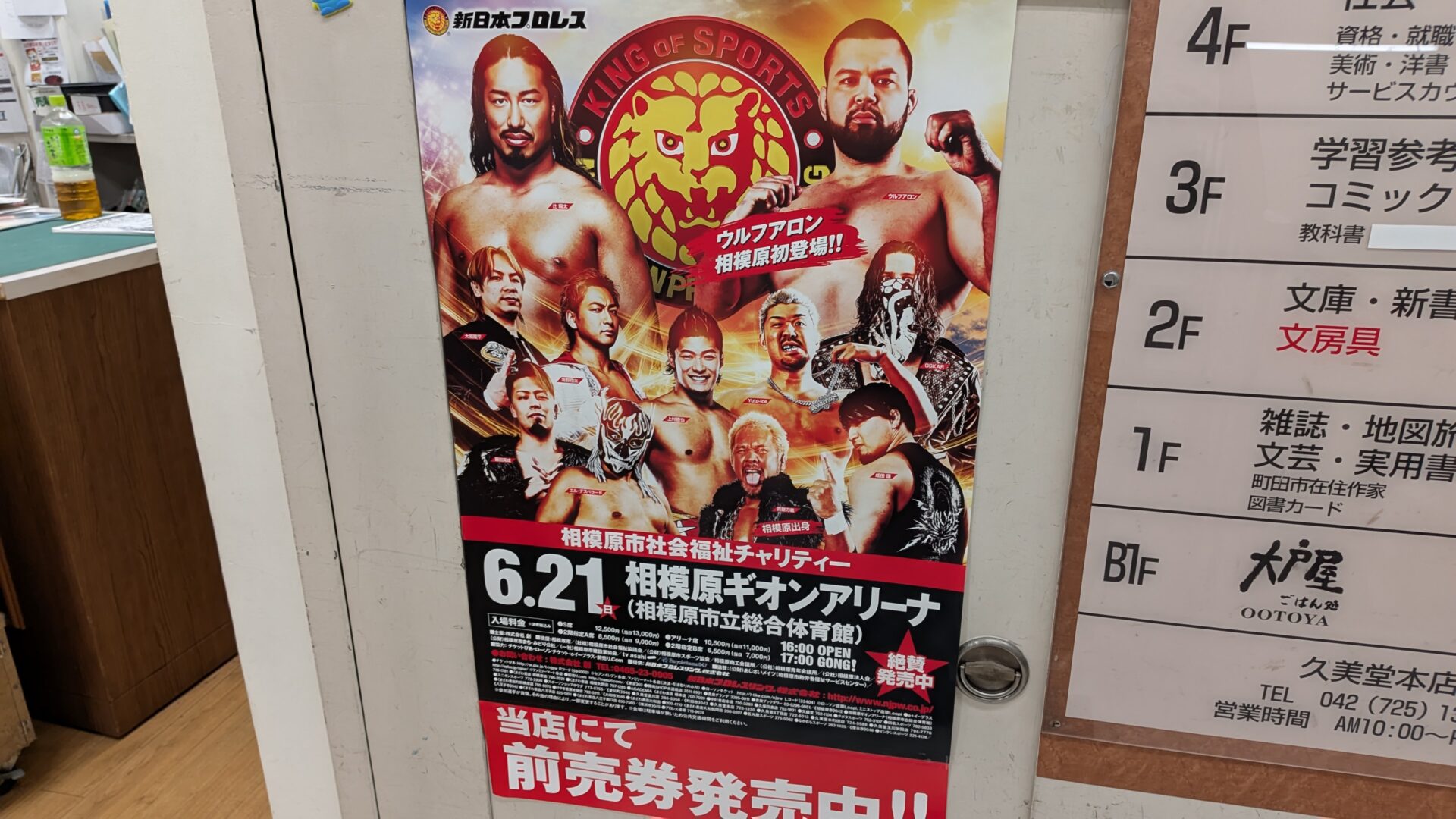 新日本プロレスの試合が相模原で見れます。