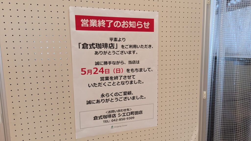 間もなくリニューアルOPEN第1弾のボーノ相模大野の様子。02