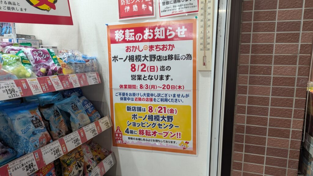 間もなくリニューアルOPEN第1弾のボーノ相模大野の様子。07