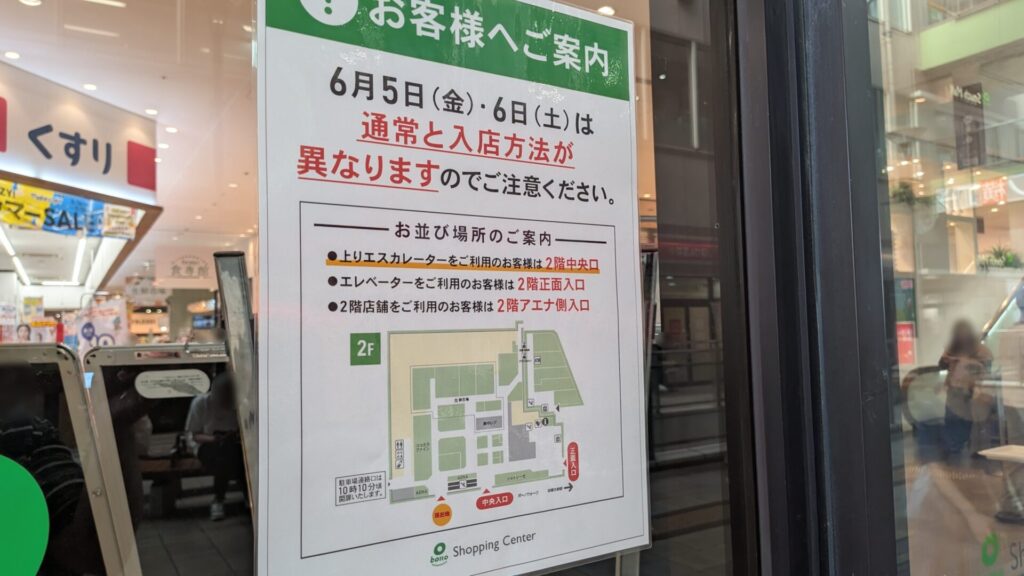 間もなくリニューアルOPEN第1弾のボーノ相模大野の様子。09