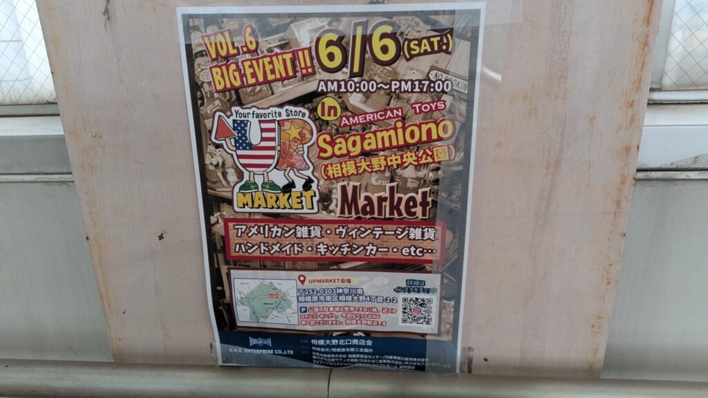 ”UPMARKET” Vol.6 が6月6日（土）、相模大野中央公園で開催です。