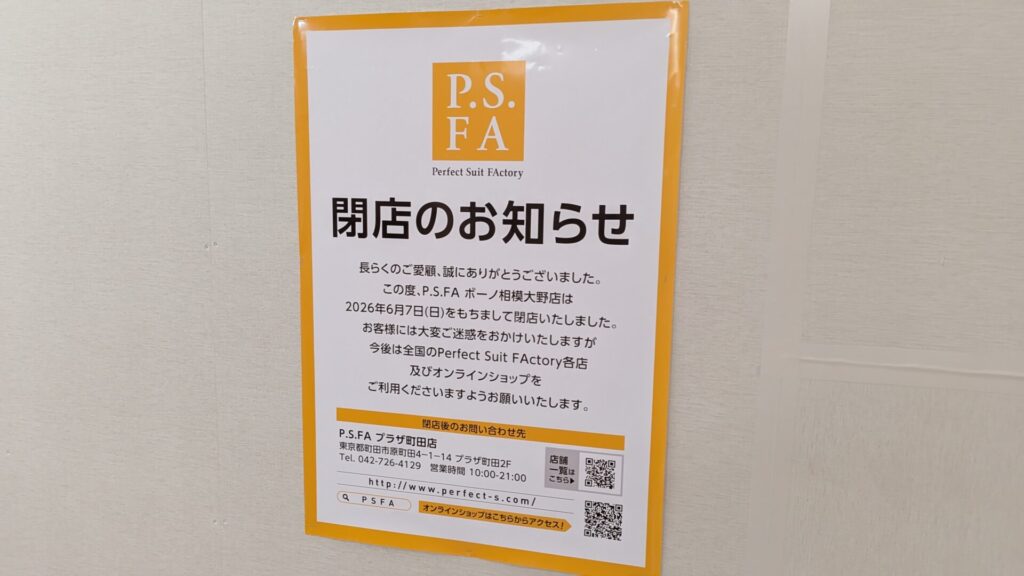 4階「P.S.FA」さんは6月7日をもって、閉店。