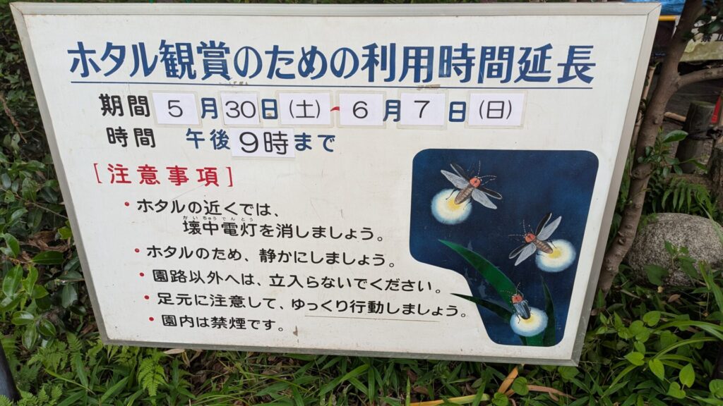 道保川公園のホタル観賞のための夜間開園。03