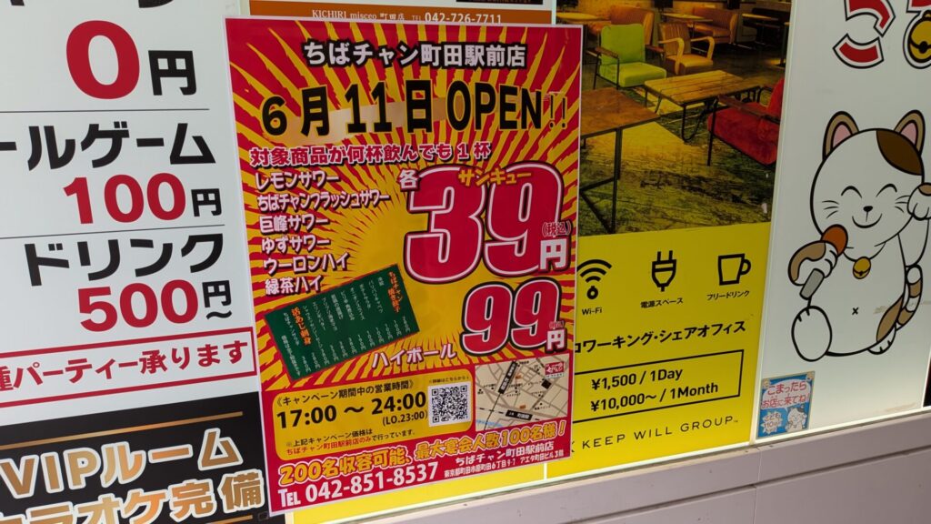 「ちばチャン」町田駅前店さんが6月11日(木)OPENです!