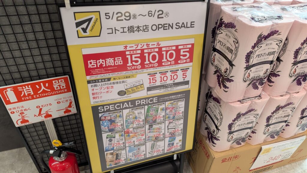 5月29日（金）、「COTOE」橋本がグランドOPENしました。06