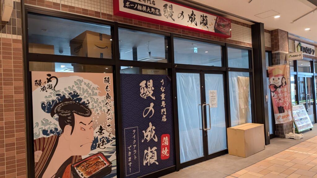 ボーノ相模大野2階に「福恩麻辣湯」さんがOPENです。