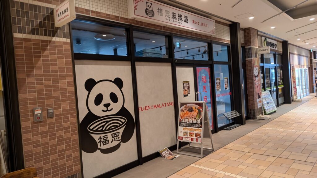 7月2日（木）、「福恩麻辣湯」相模大野店さんがOPENです。01