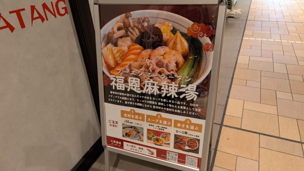 7月2日（木）、「福恩麻辣湯」相模大野店さんがOPENです。04
