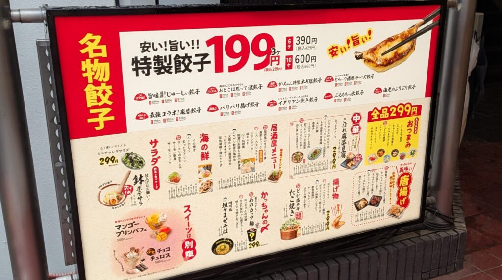 「餃子のかっちゃん」町田店さん。7月1日（水）OPEN！05