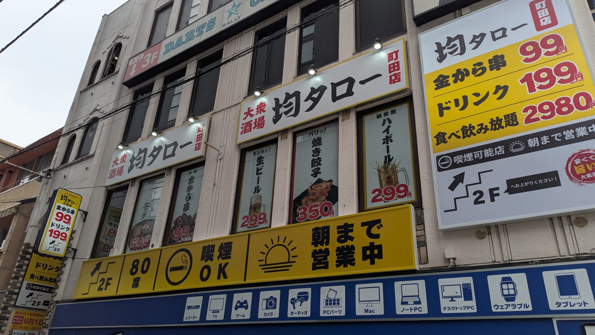 6月1日（月）、町田に大衆酒場「均タロー」さんがOPENです。04