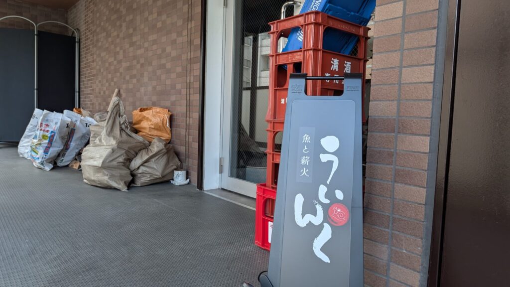 6月7日（日）、オダサガに魚と薪火「ういんく」さんというお店がOPENしました。03