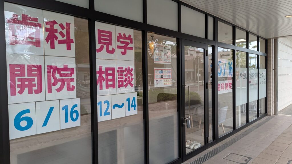 ボーノ相模大野に「やさしい歯科クリニック」さんという歯医者さんがOPENです。03